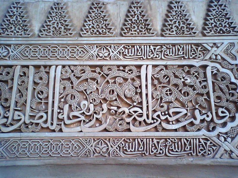 アルハンブラ宮殿のアラビア語カリグラフィー
