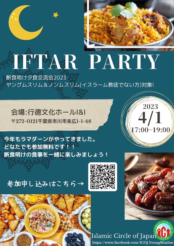 イフタールパーティのポスター
