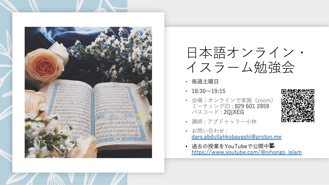 日本語オンライン・イスラーム勉強会のポスター