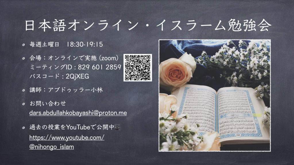 日本語オンライン・イスラーム勉強会のお知らせ