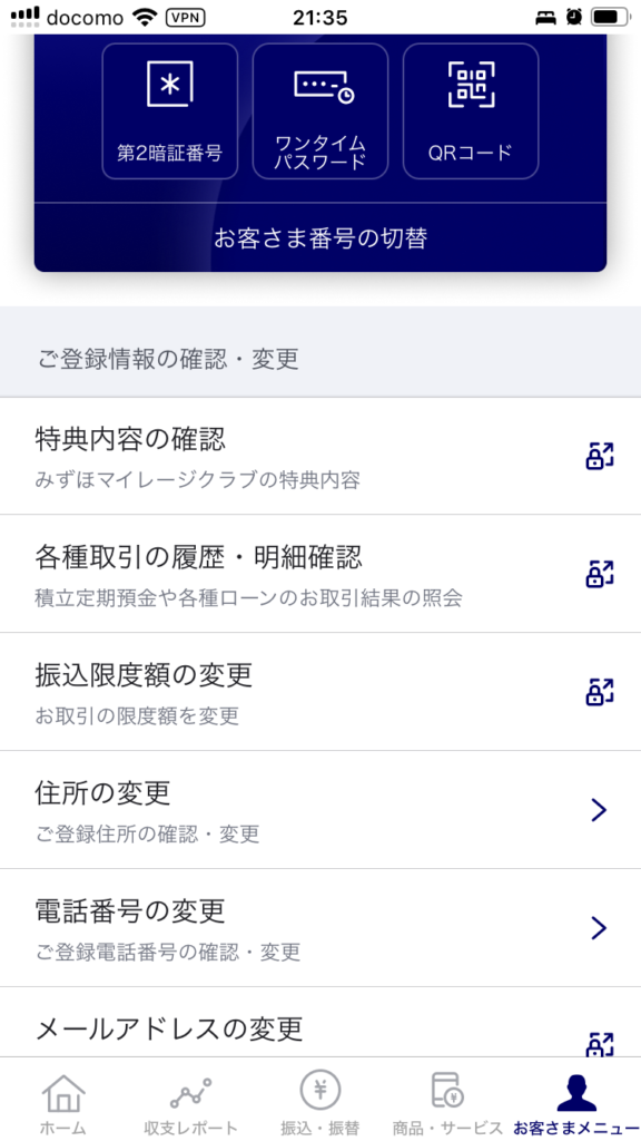みずほ銀行アプリ