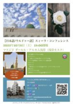 浅草モスク・すィーラコンフェレンスのポスター