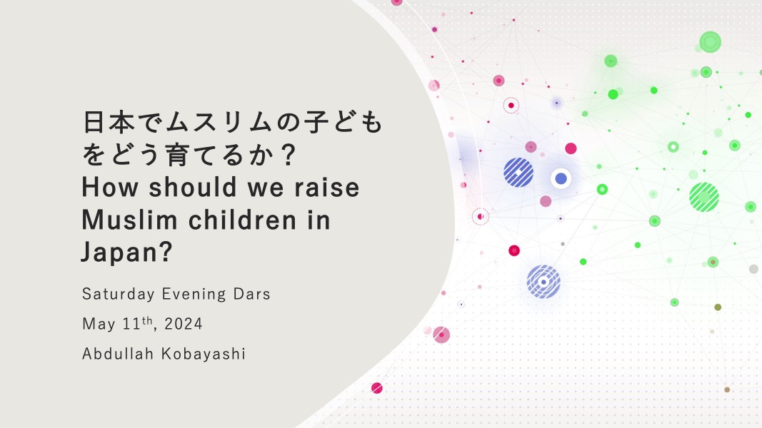 スライドタイトル_日本でムスリムの子どもをどう育てるか？