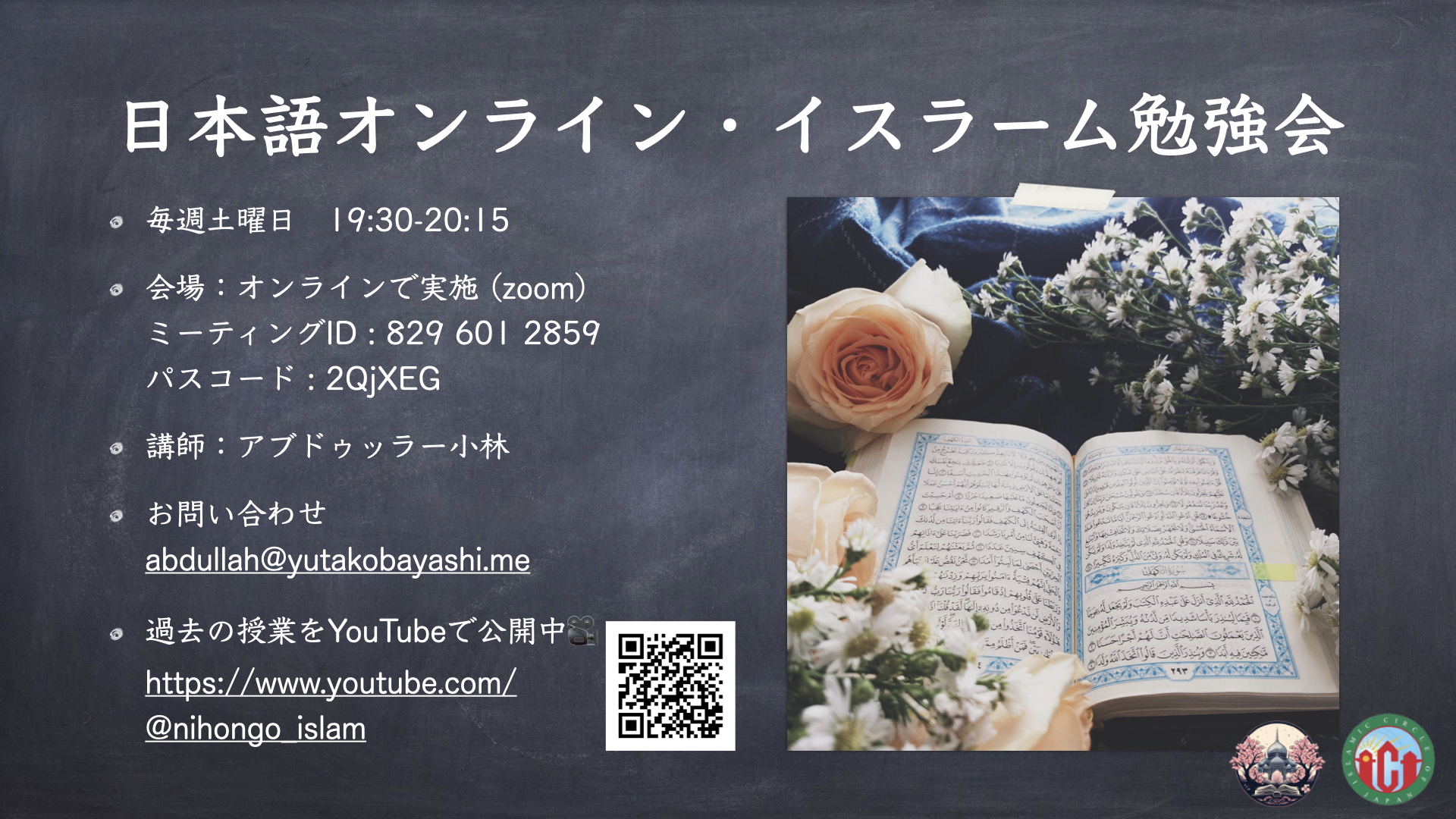 日本語オンライン・イスラーム勉強会の案内