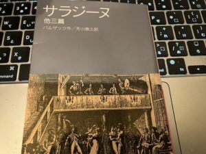 『サラジーヌ他三篇